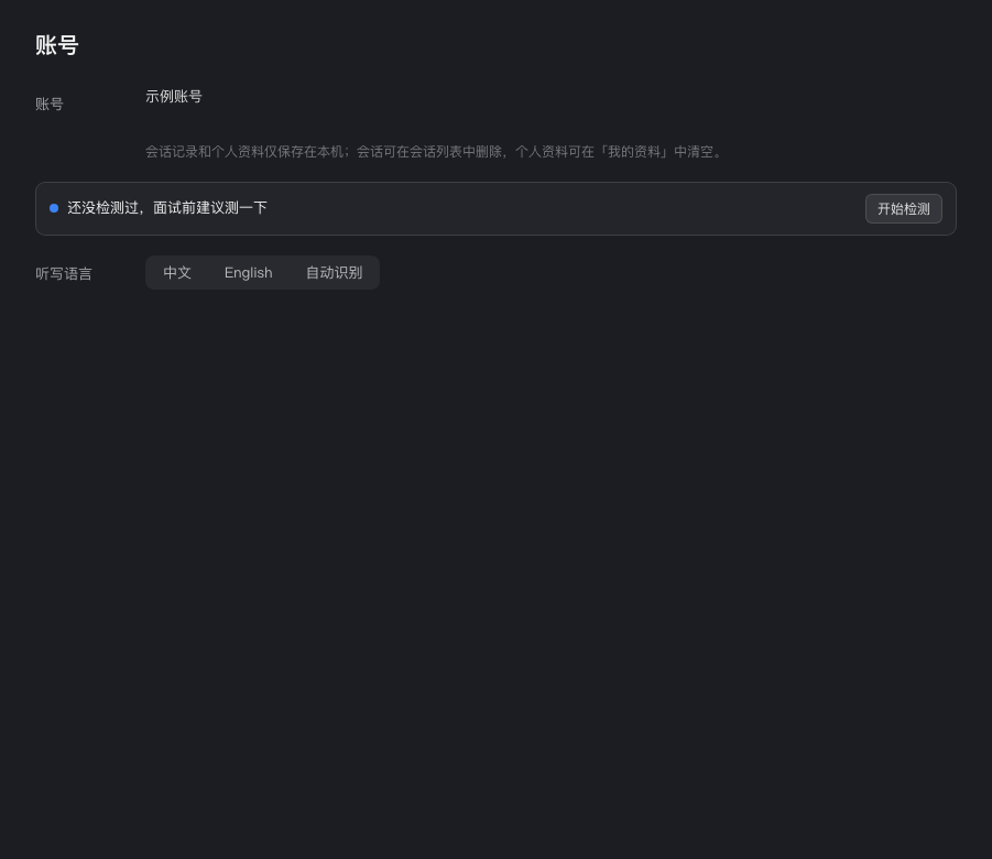 Hintline interview helper: Desktop audio and live transcription desktop interface