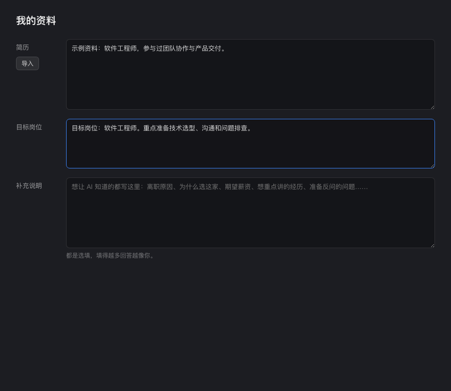 Hintline interview helper: Your interview stories, with personal context desktop interface