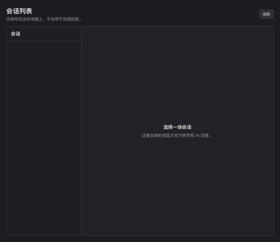 Hintline interview helper: Privacy: local history, clear data boundaries desktop interface